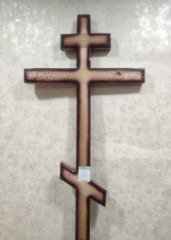 Крест сосновый С надписью